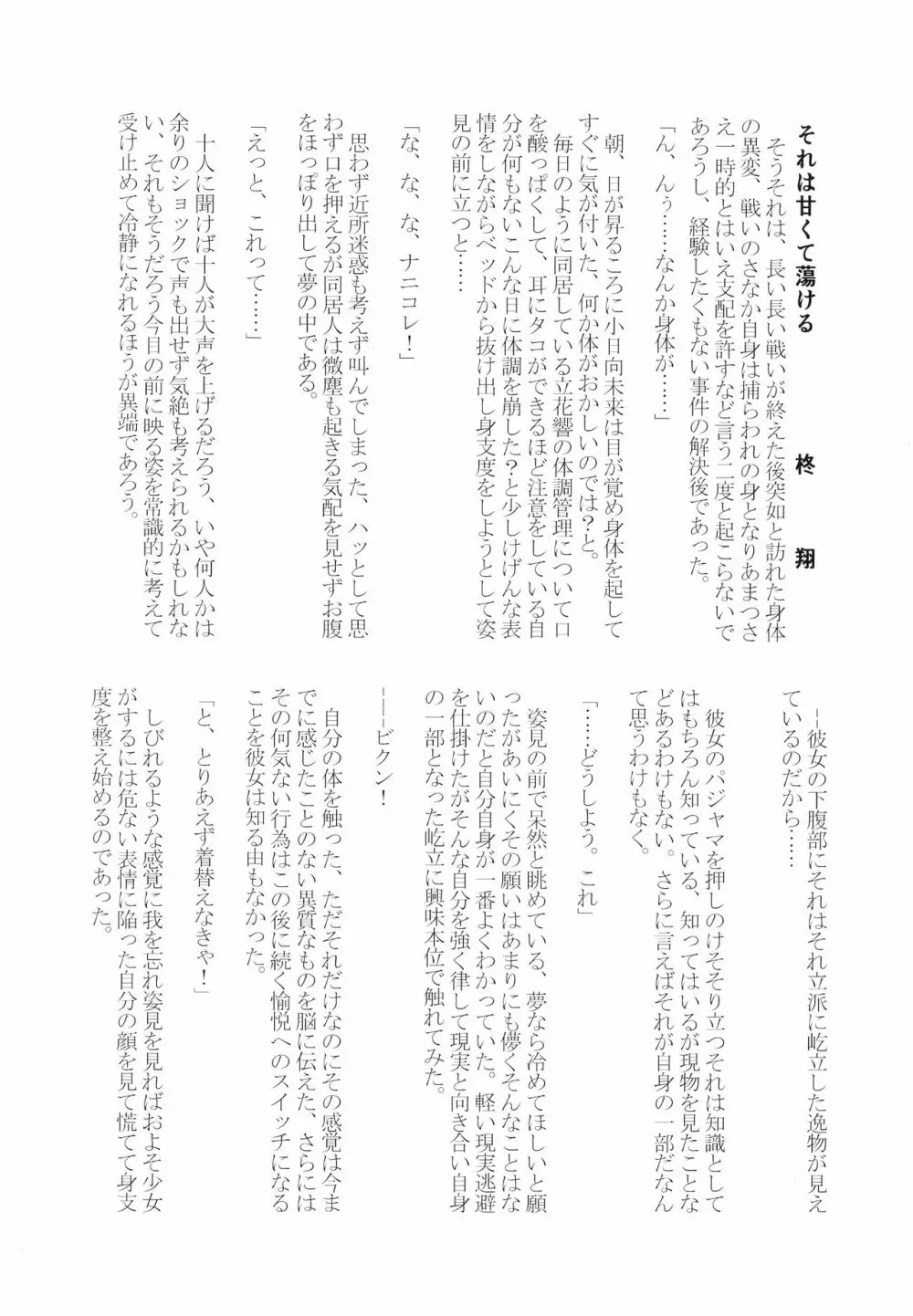 フタりデュエット - page51