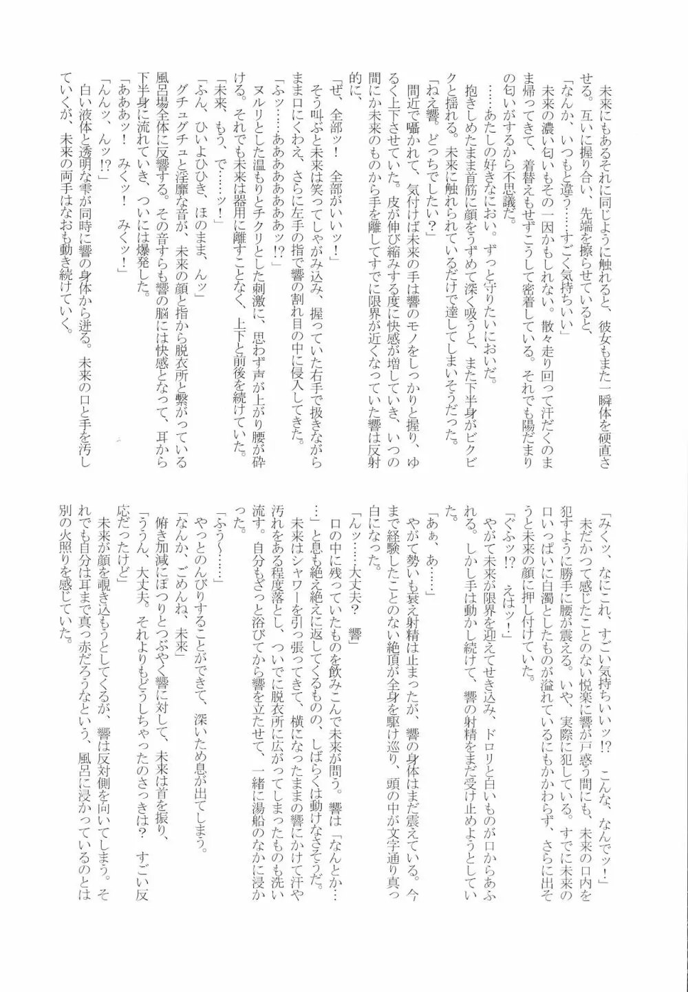 フタりデュエット - page56