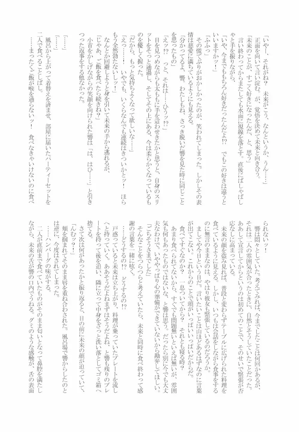 フタりデュエット - page57