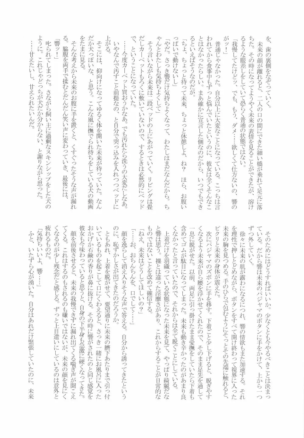フタりデュエット - page58