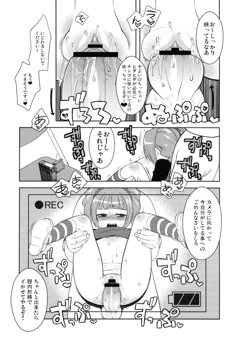 ☆やよいとあそぼ! - page14