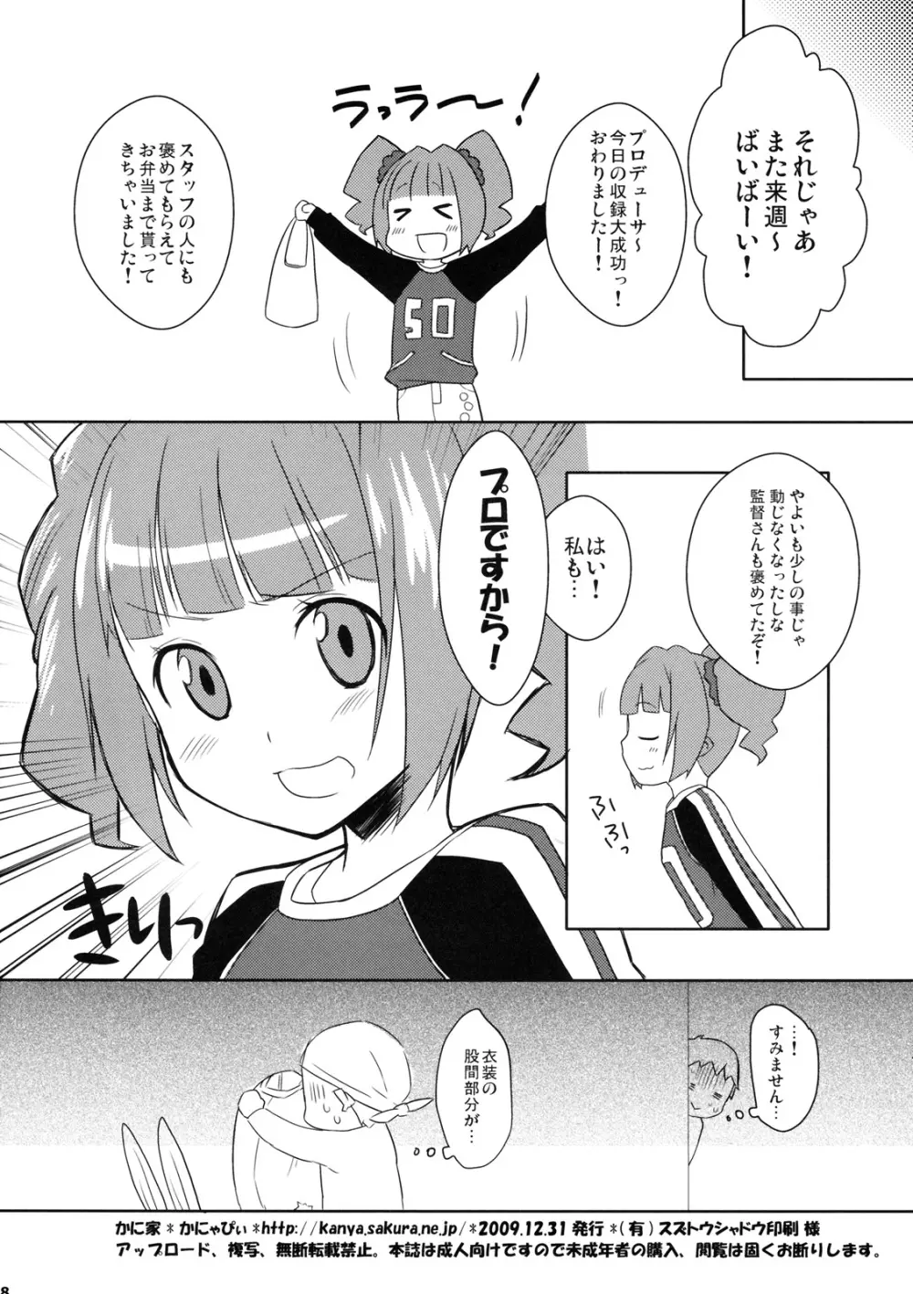 ☆やよいとあそぼ! - page17