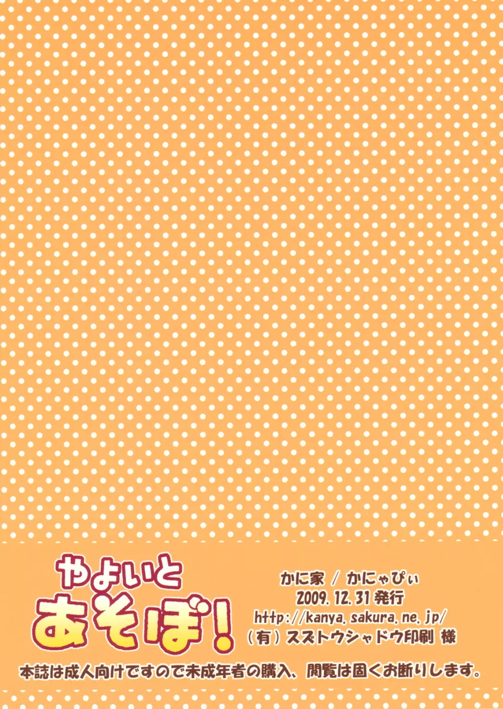 ☆やよいとあそぼ! - page18