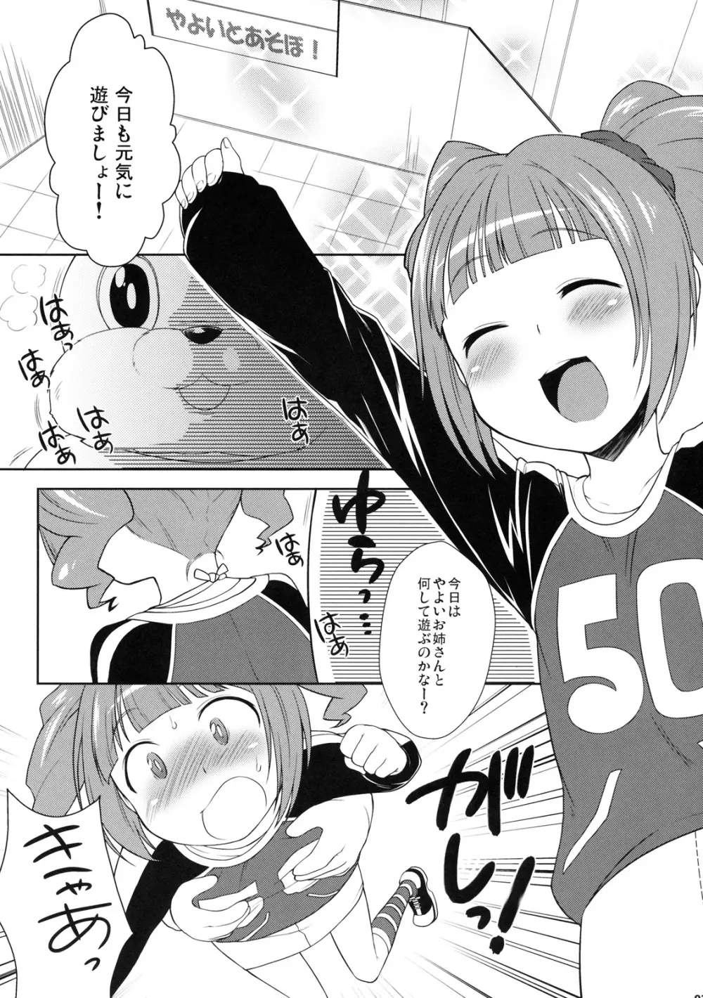 ☆やよいとあそぼ! - page2
