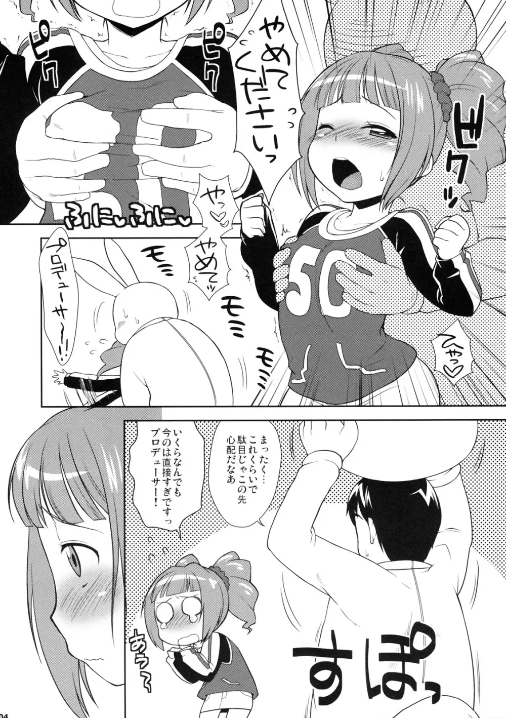 ☆やよいとあそぼ! - page3