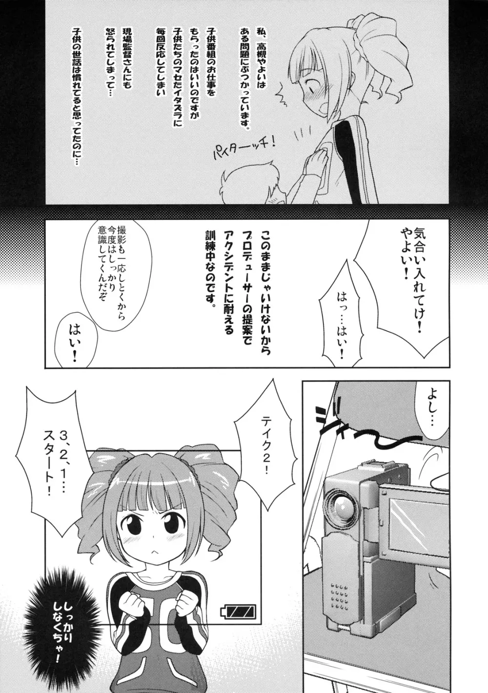 ☆やよいとあそぼ! - page4