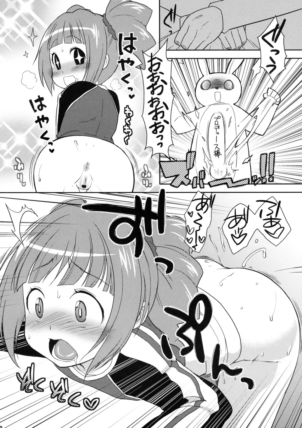 ☆やよいとあそぼ! - page9
