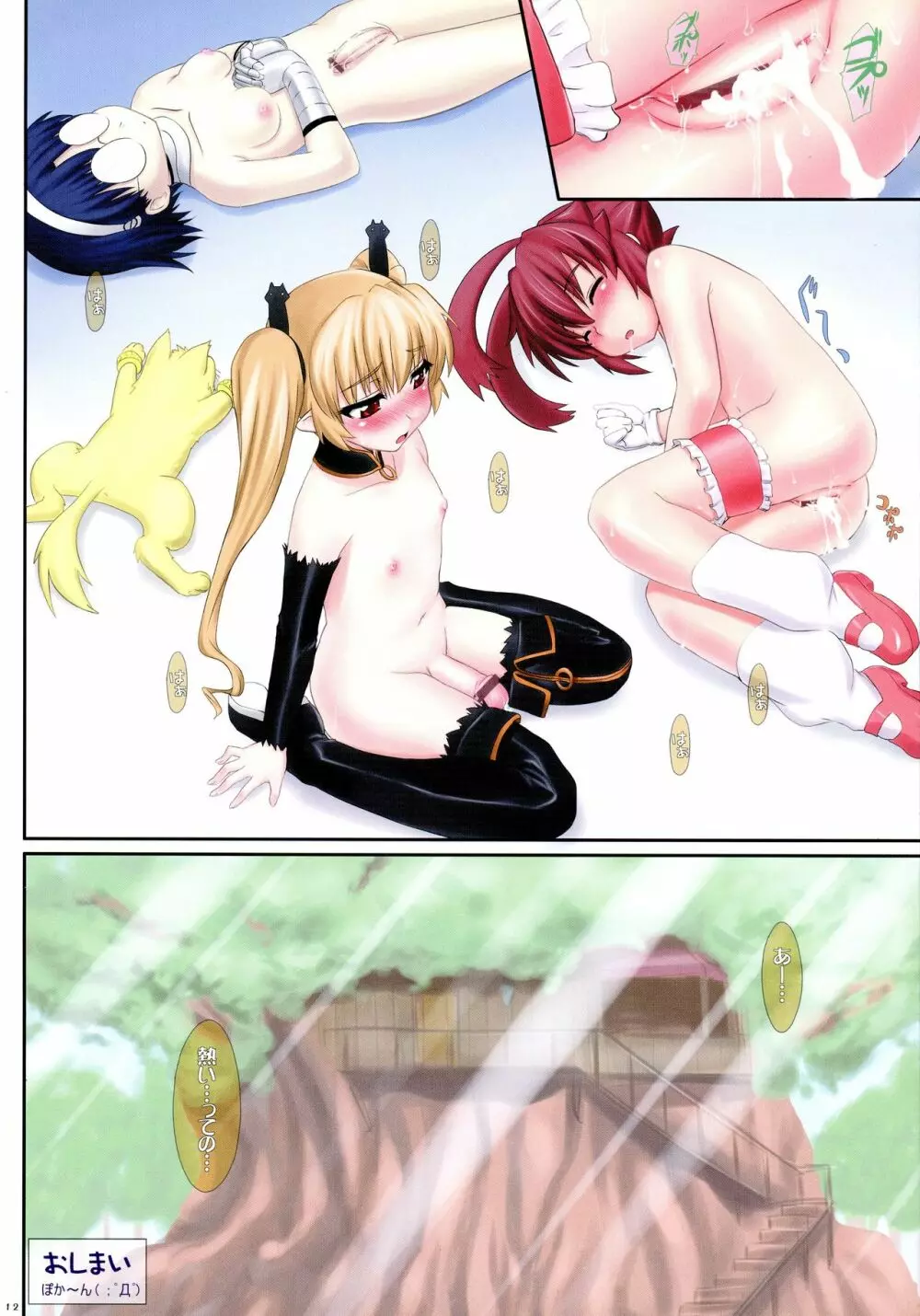 吉永3級まじかるさんちの？ぽか～んゴイル - page12