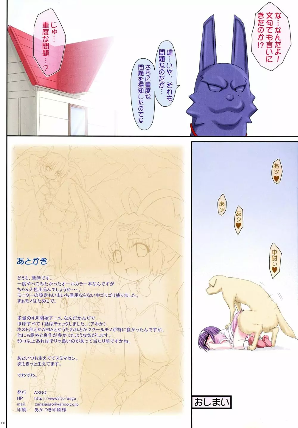 吉永3級まじかるさんちの？ぽか～んゴイル - page18