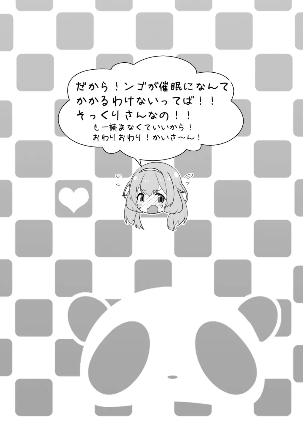 周央サンゴが催眠なんてかかるわけない - page11