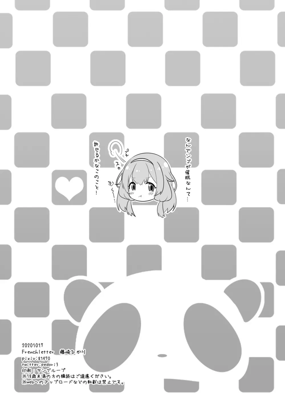 周央サンゴが催眠なんてかかるわけない - page12