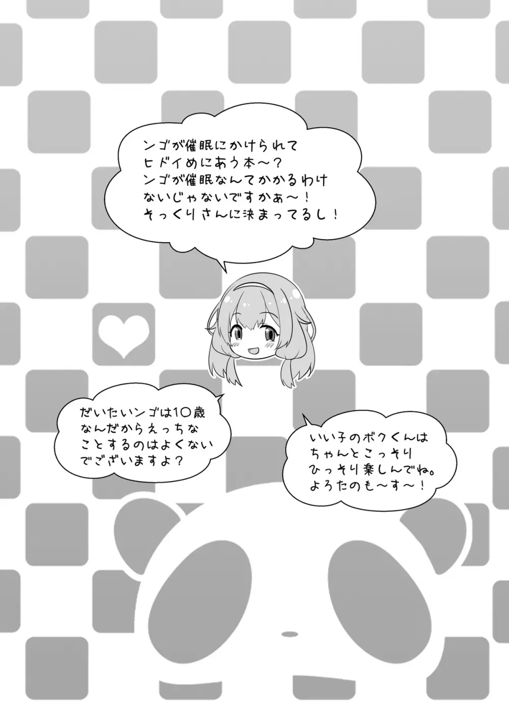 周央サンゴが催眠なんてかかるわけない - page2