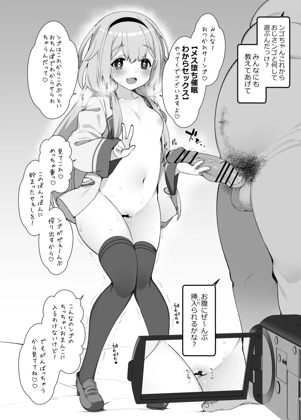 周央サンゴが催眠なんてかかるわけない - page4