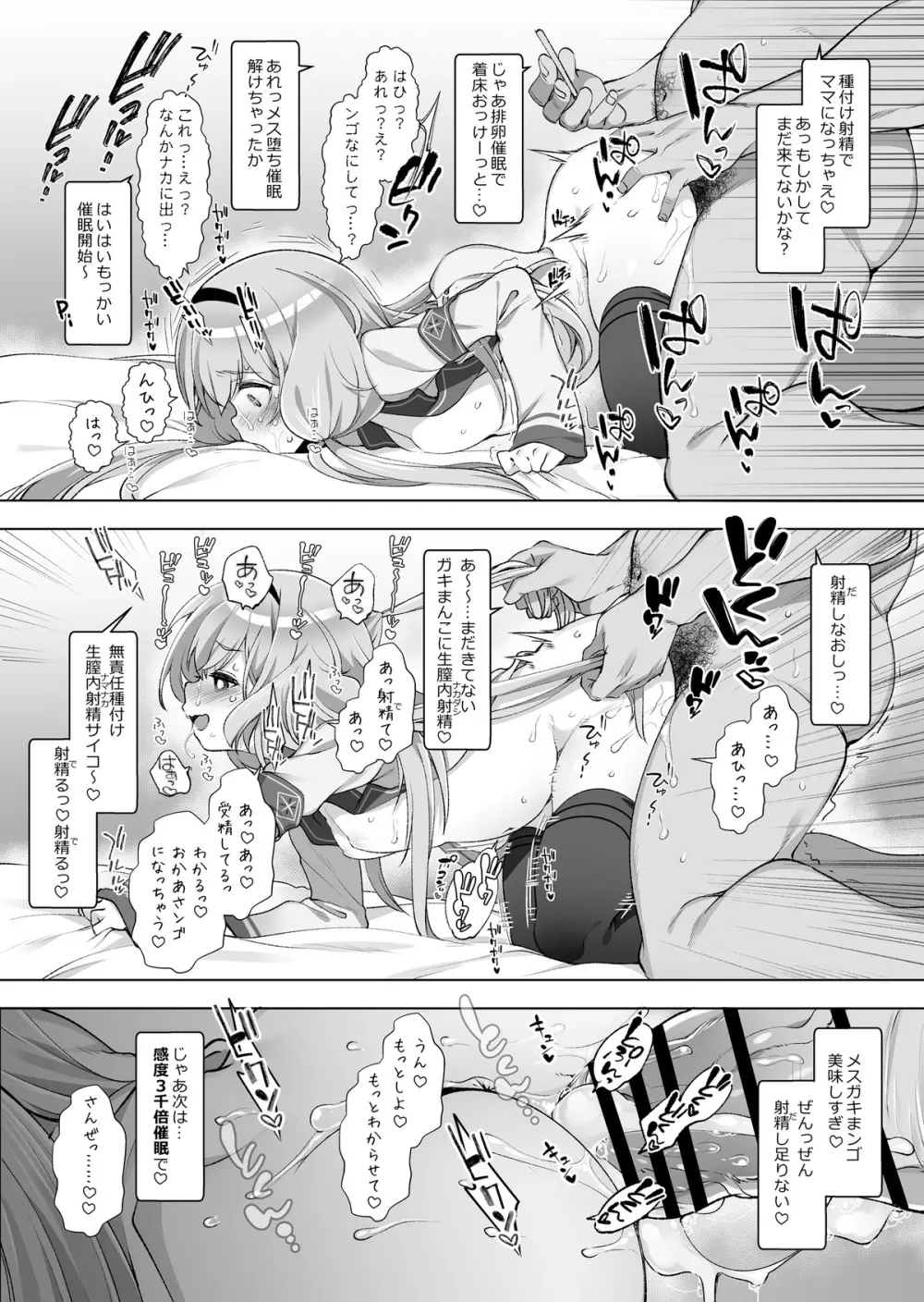 周央サンゴが催眠なんてかかるわけない - page8