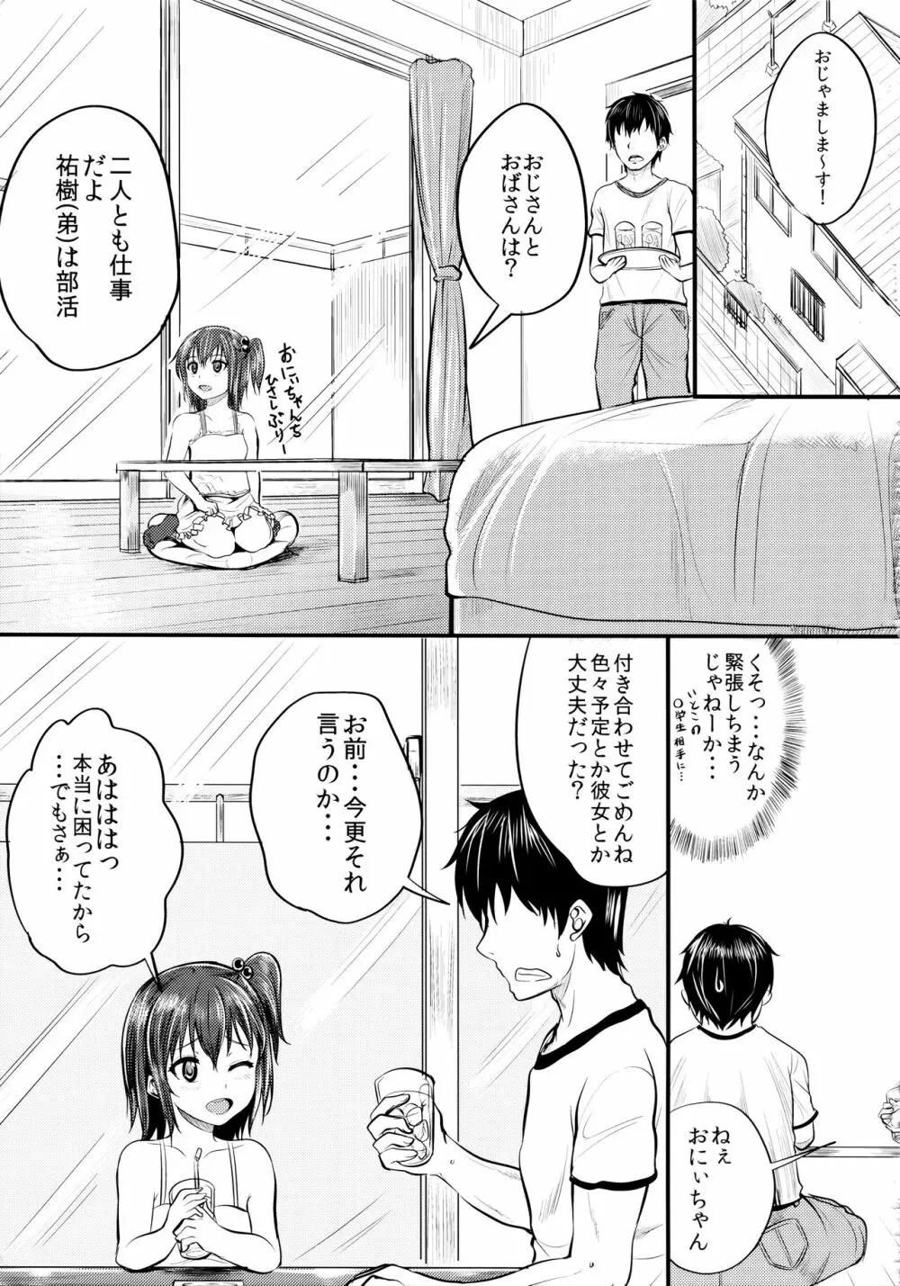 びっちなあの子2 - page12