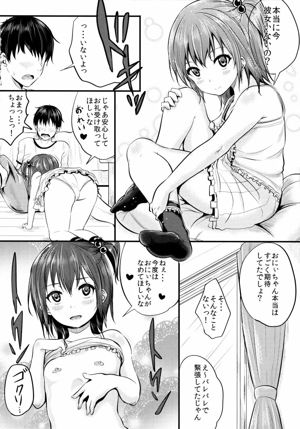 びっちなあの子2 - page13