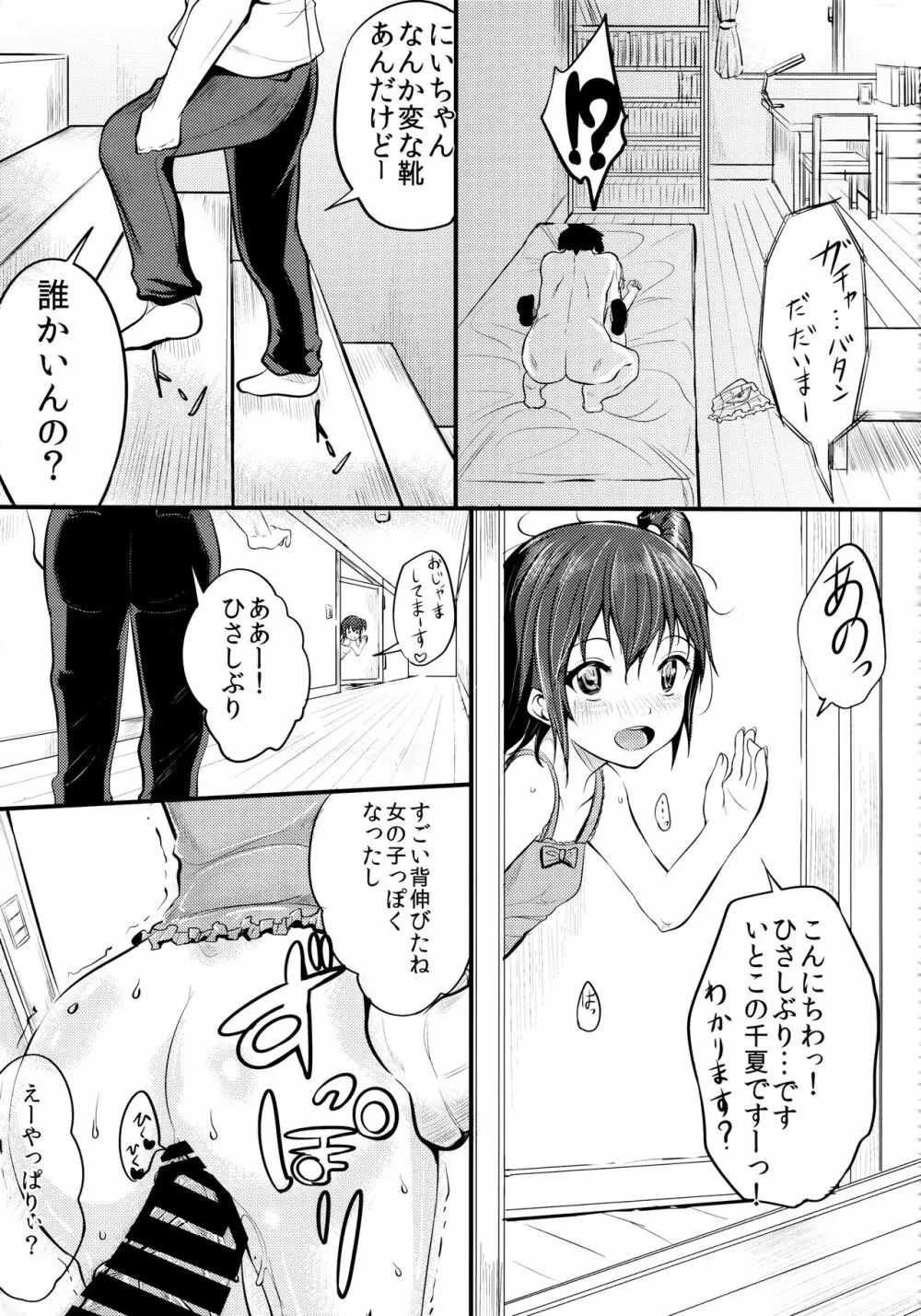 びっちなあの子2 - page18