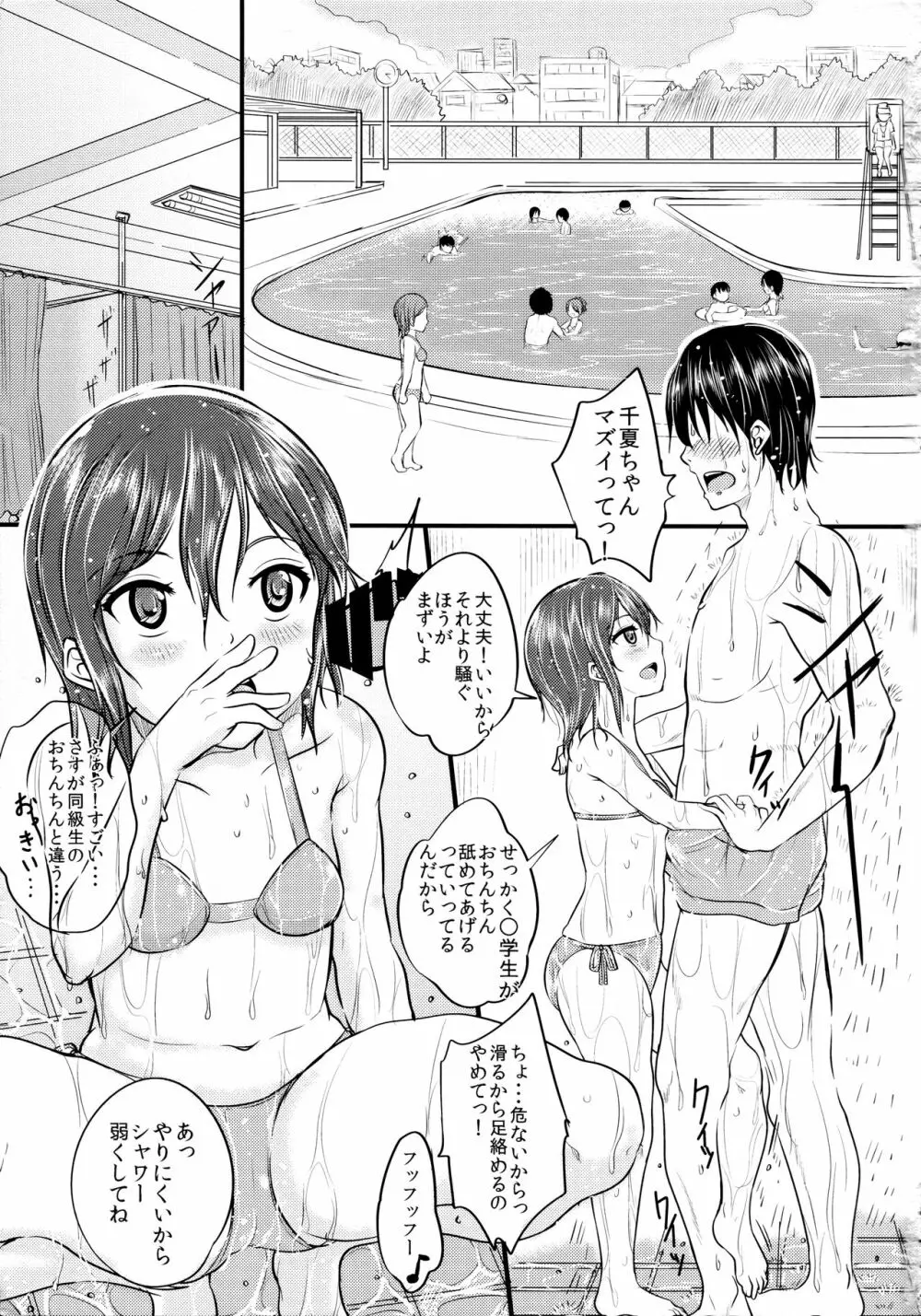 びっちなあの子2 - page2