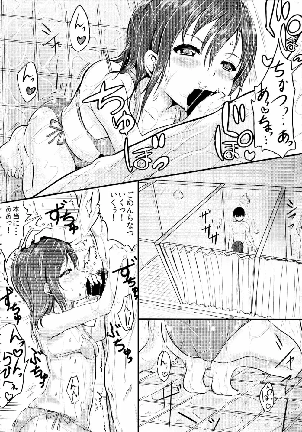 びっちなあの子2 - page3