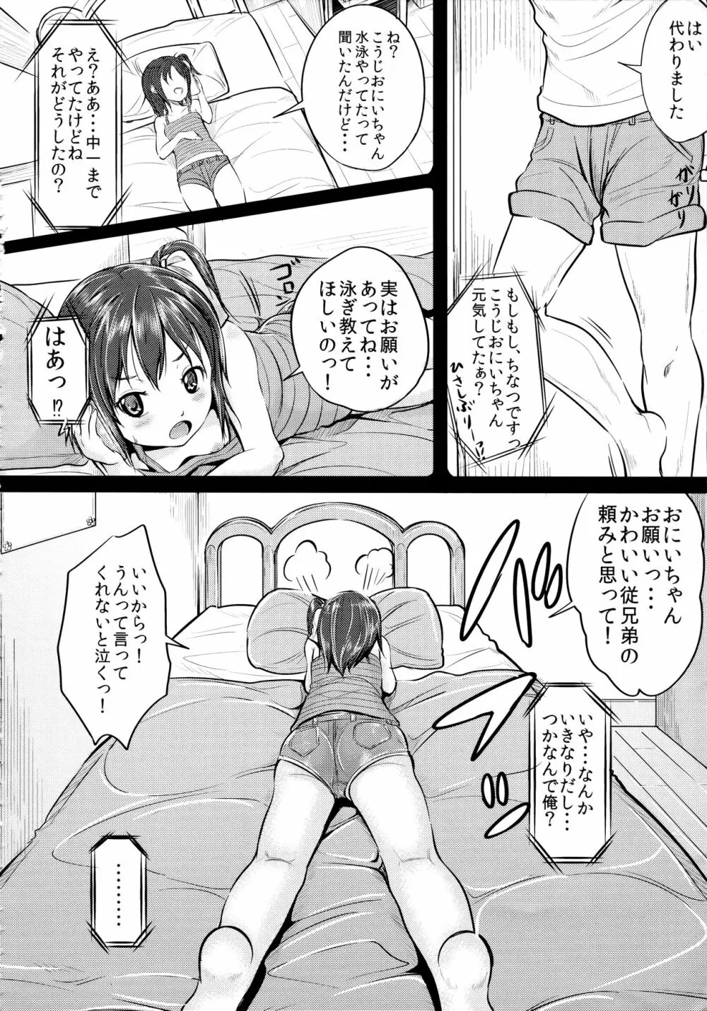 びっちなあの子2 - page5