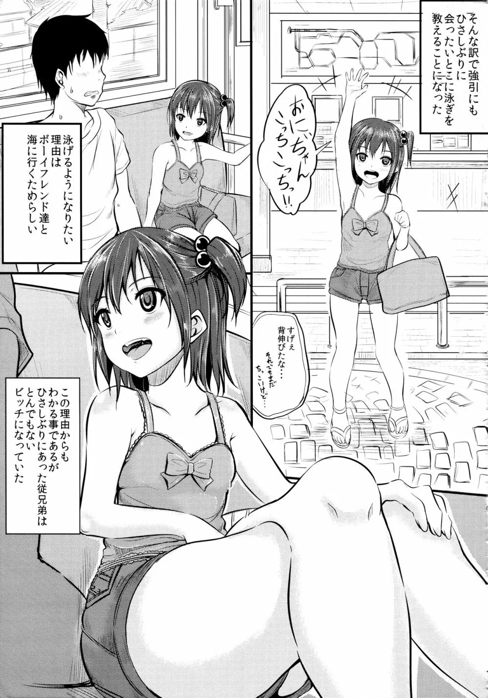 びっちなあの子2 - page6