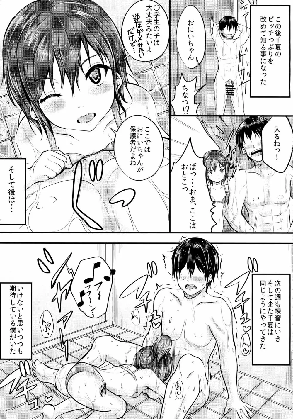 びっちなあの子2 - page8