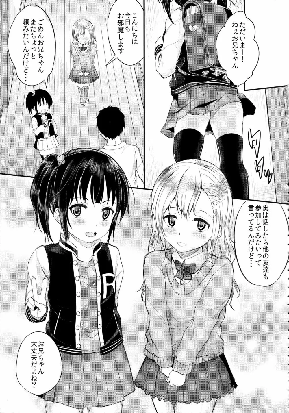 びっちなあの子3 - page24