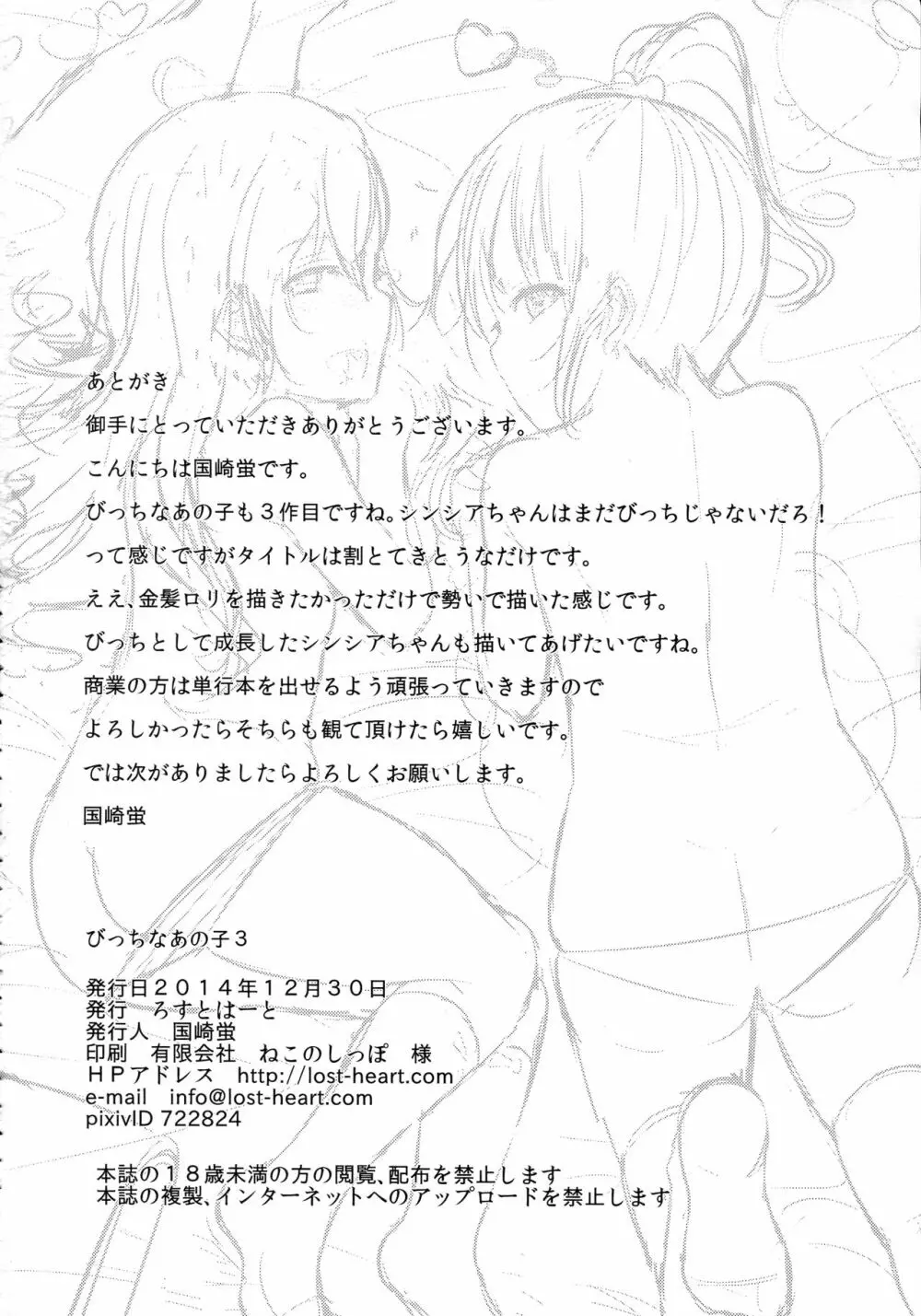 びっちなあの子3 - page25
