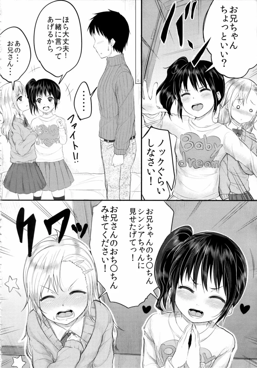 びっちなあの子3 - page3