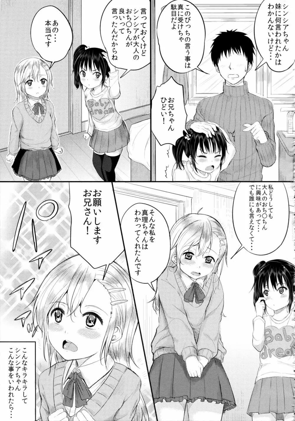 びっちなあの子3 - page4