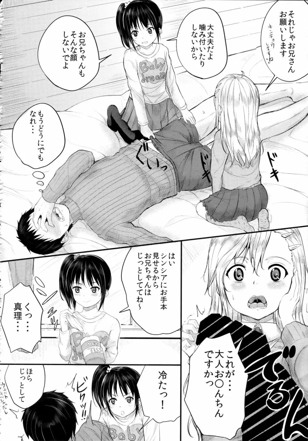 びっちなあの子3 - page5