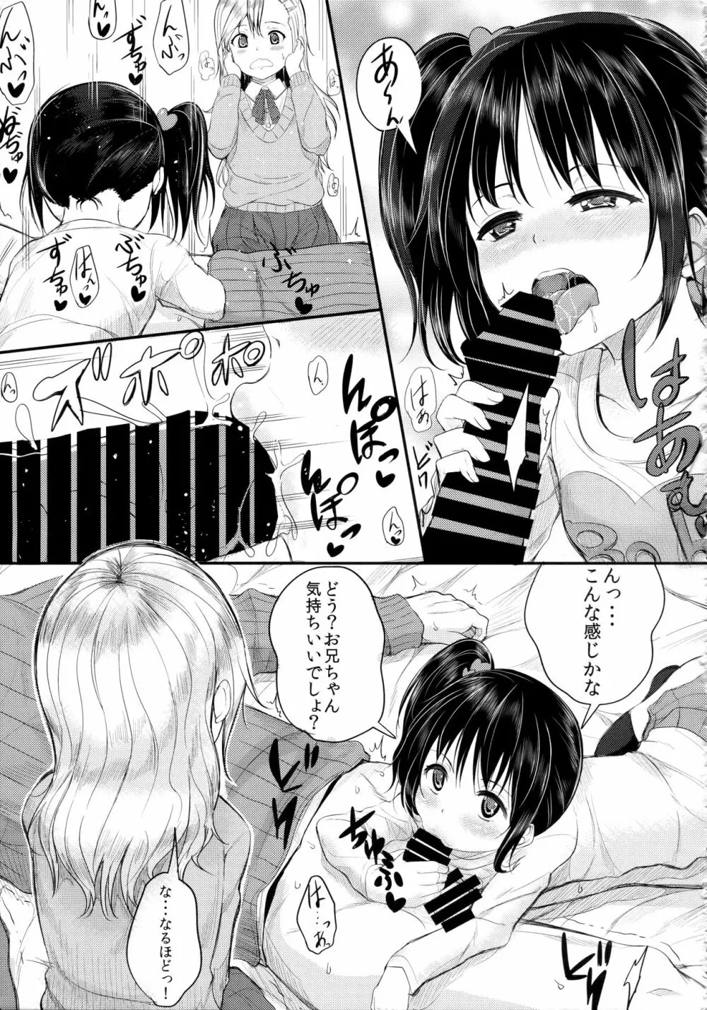 びっちなあの子3 - page6