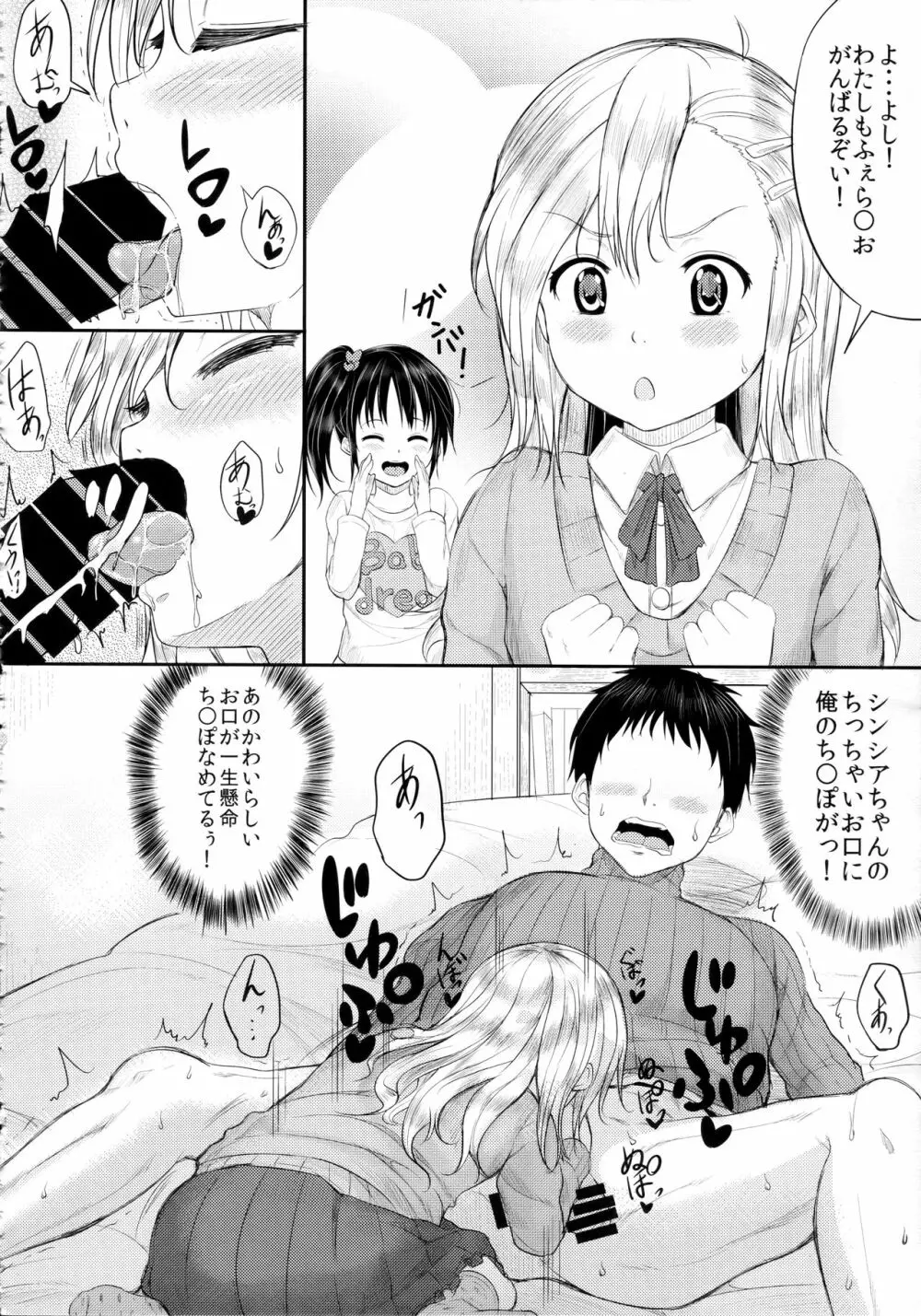 びっちなあの子3 - page7
