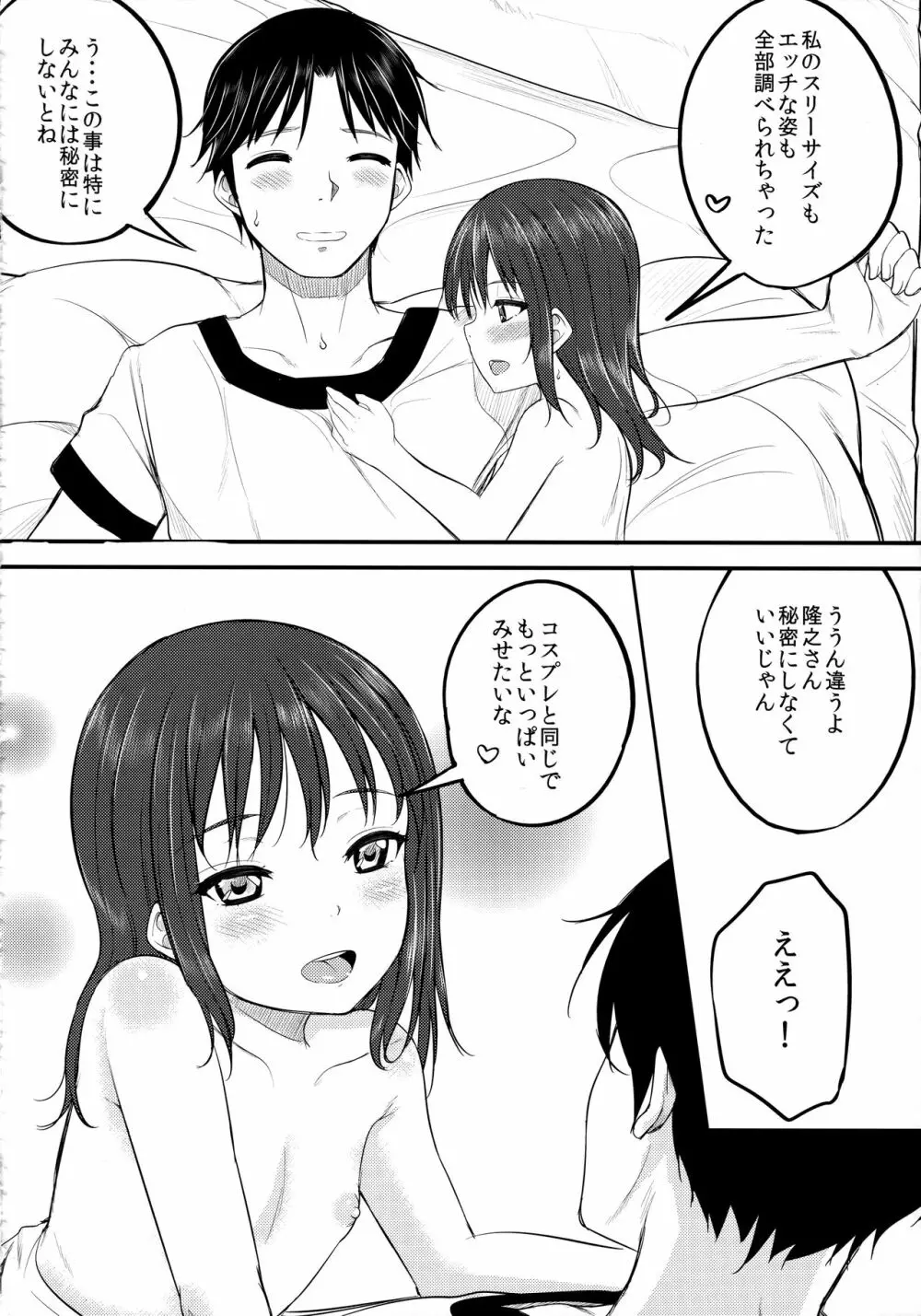 Please Measure Me - page17