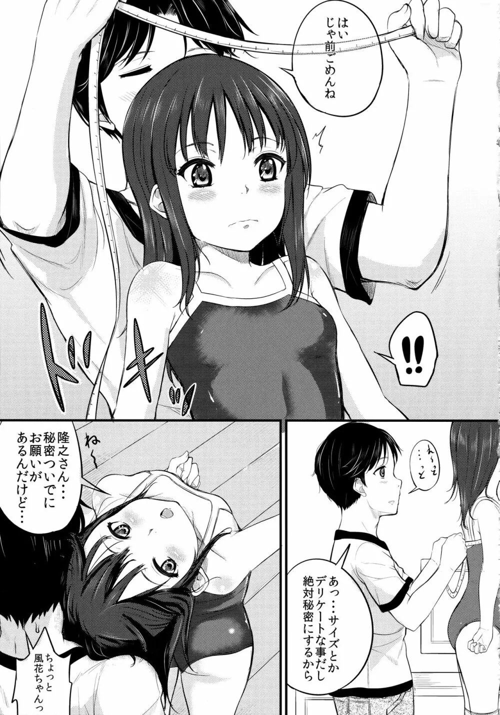 Please Measure Me - page6