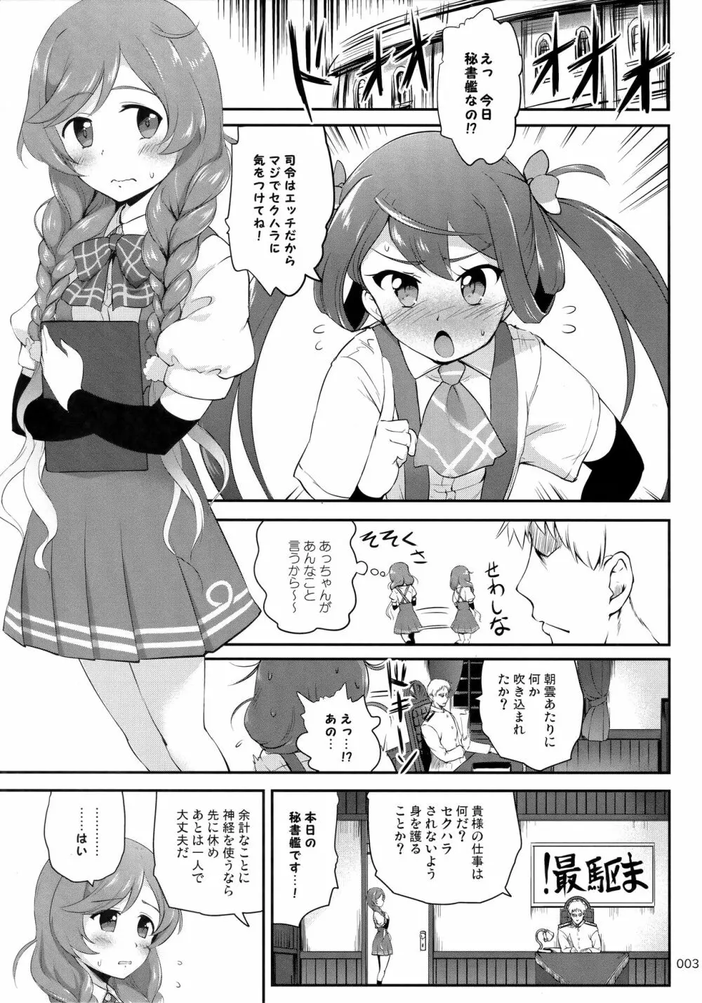 ですこん!!23 - page2