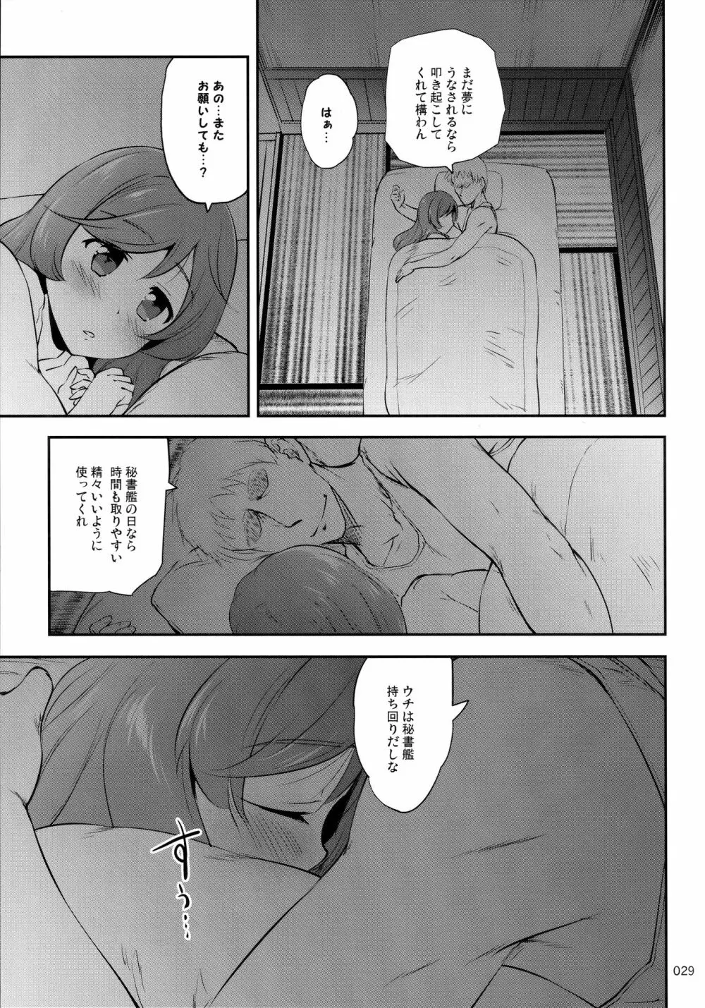 ですこん!!23 - page28