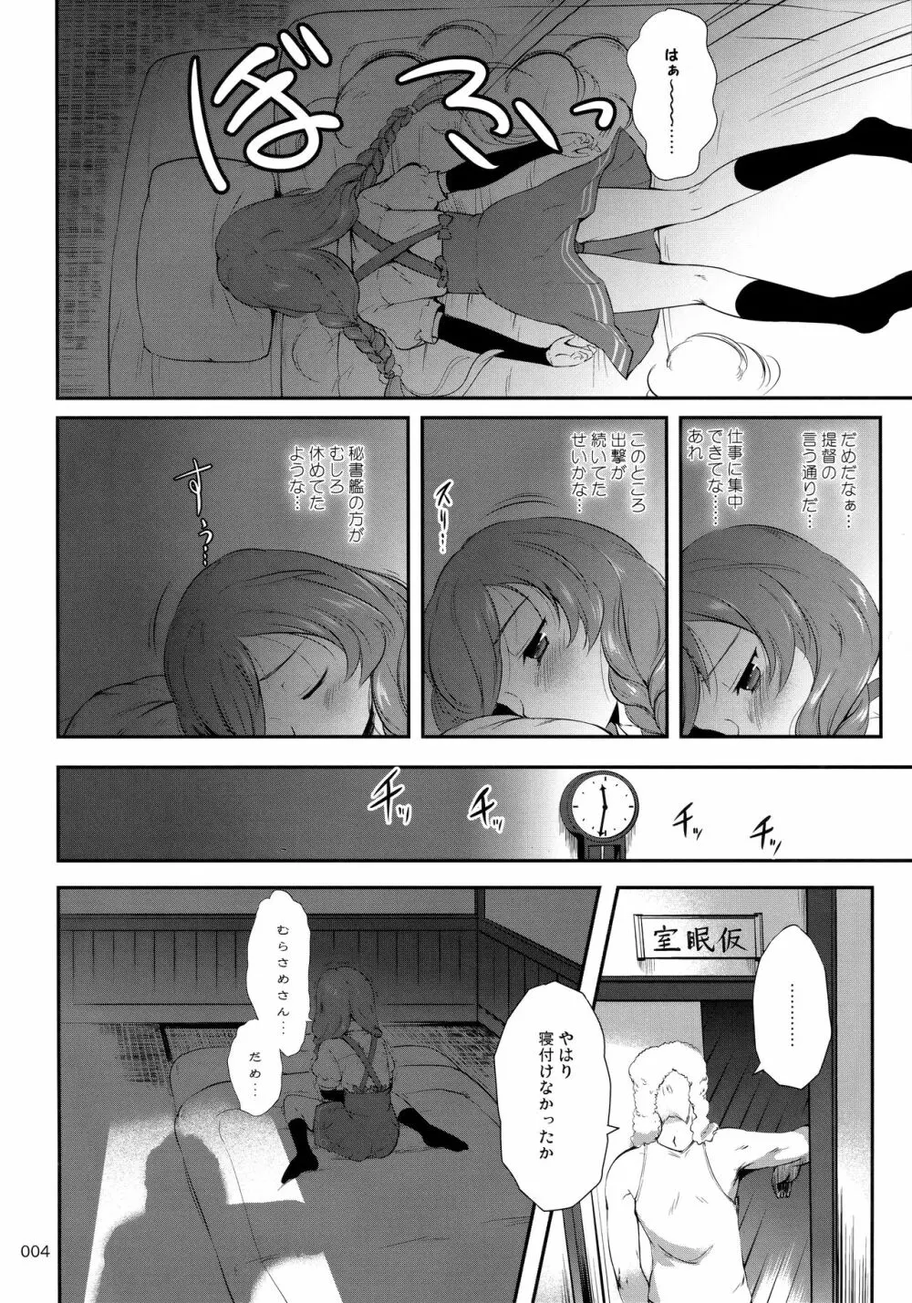 ですこん!!23 - page3