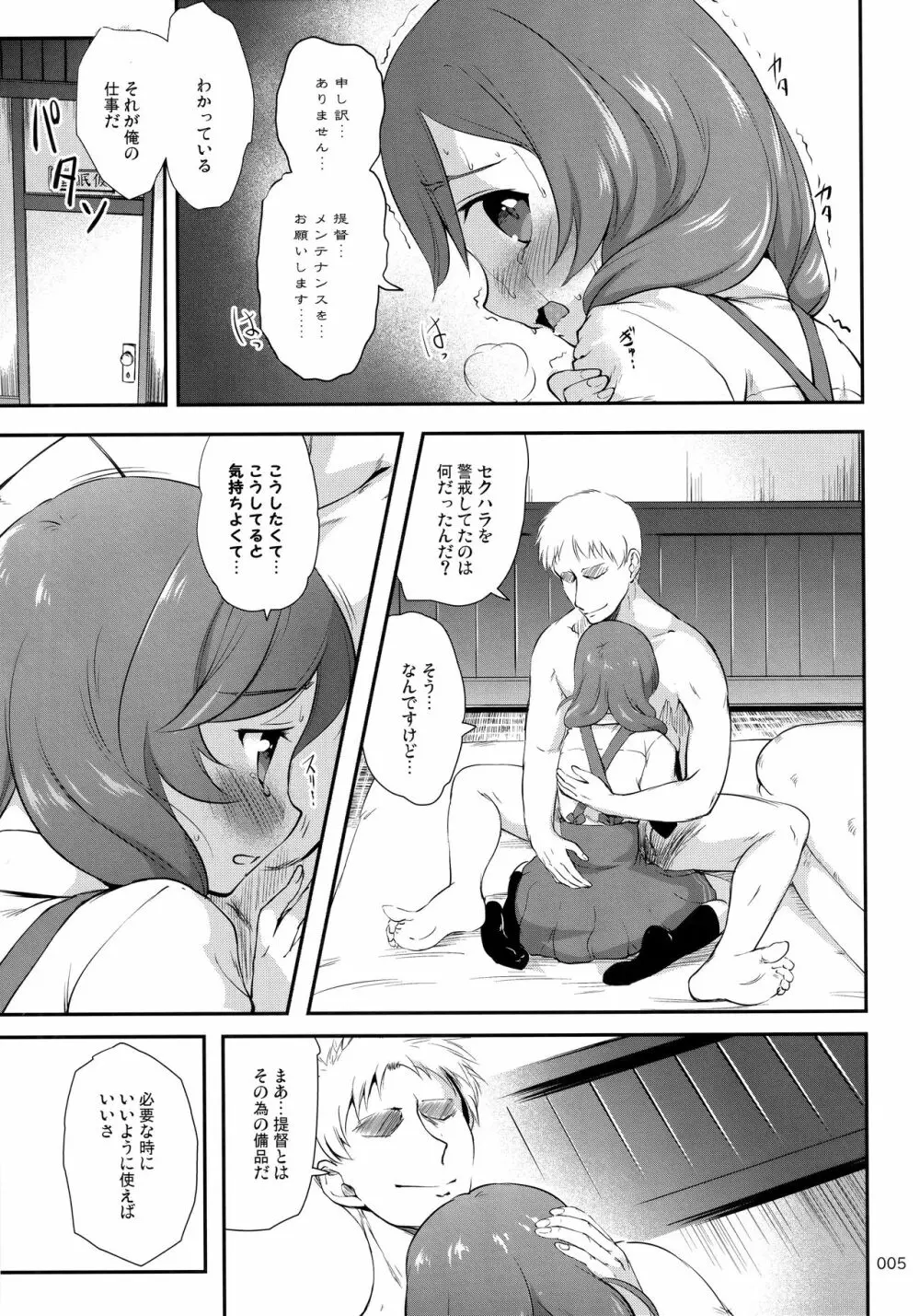 ですこん!!23 - page4