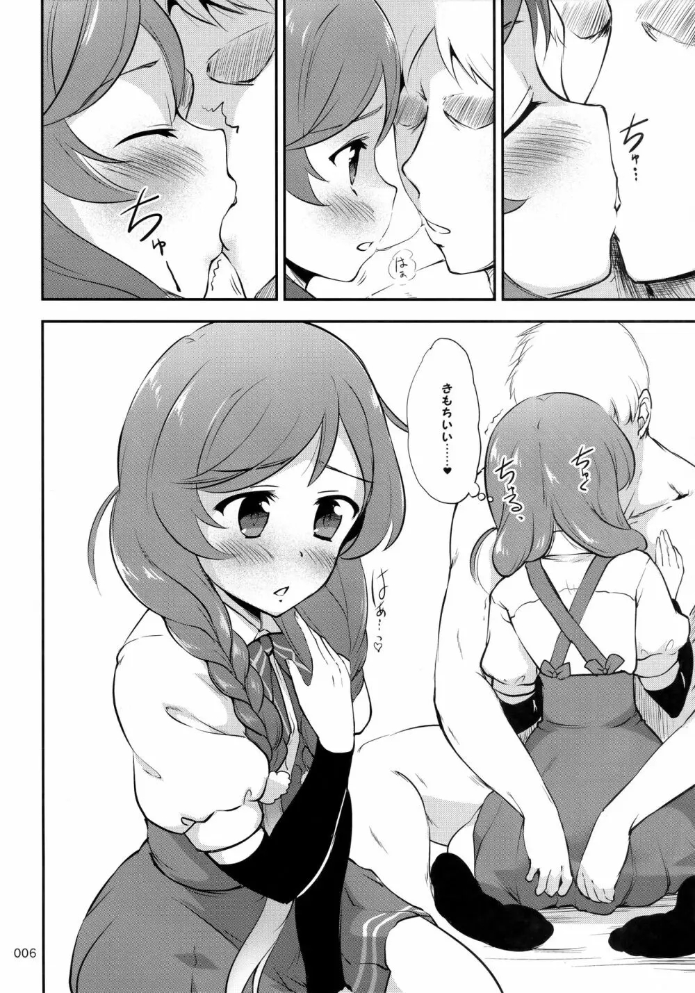 ですこん!!23 - page5
