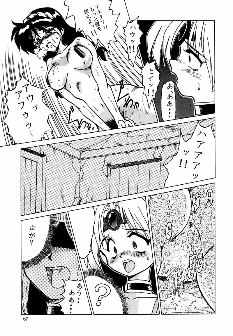 Ｆ-23 - page66