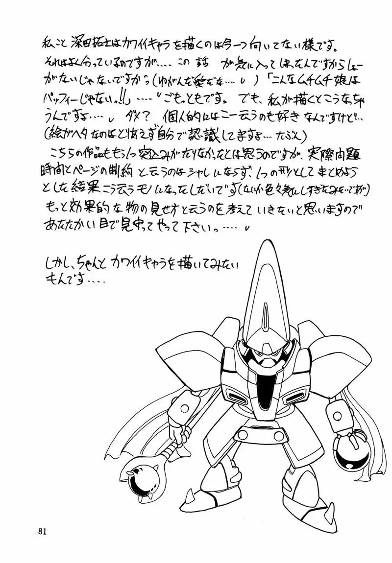 Ｆ-23 - page80