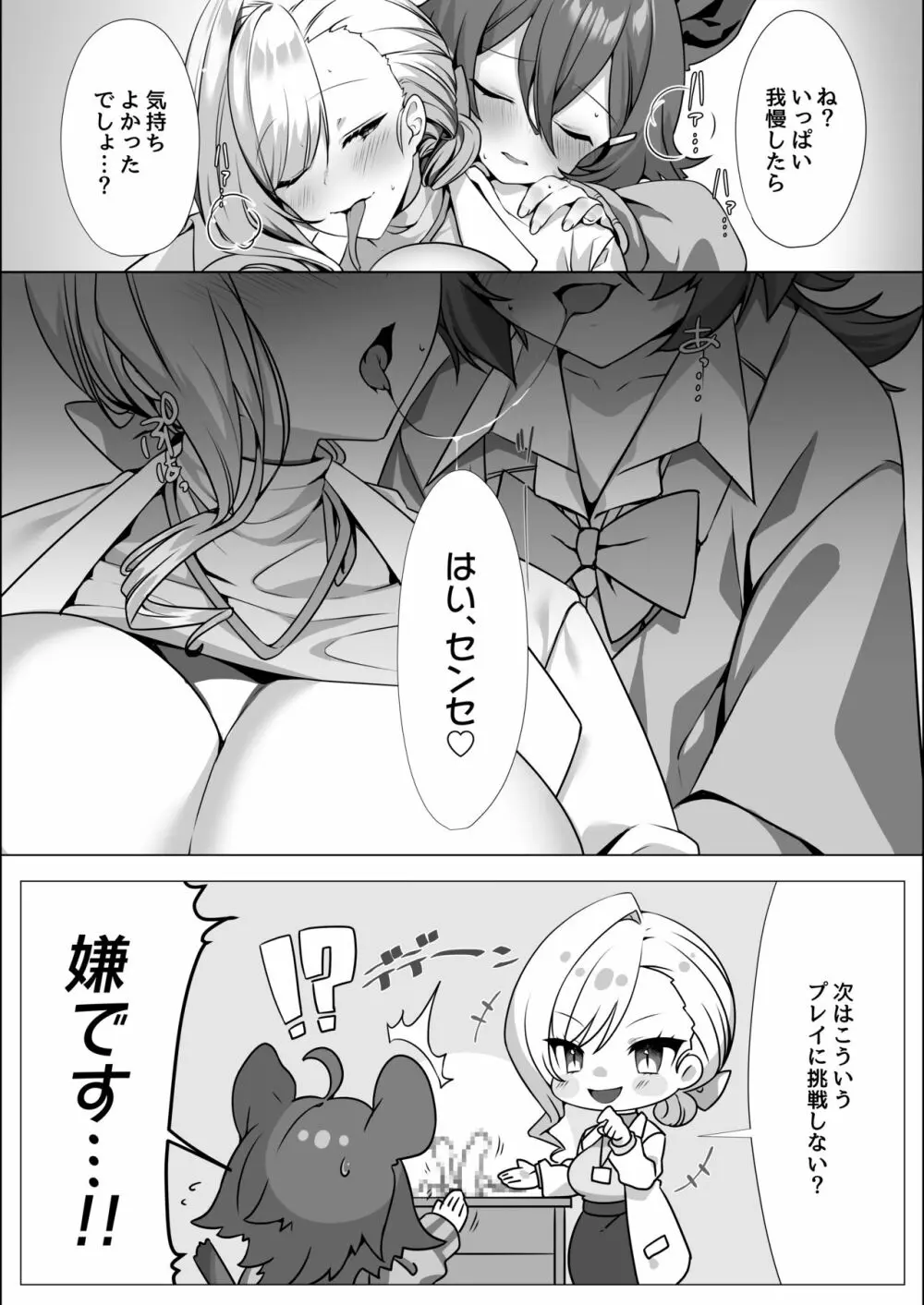ハイエナふた娘 保健室の淫らな性活事情◆コラボ漫画 - page6