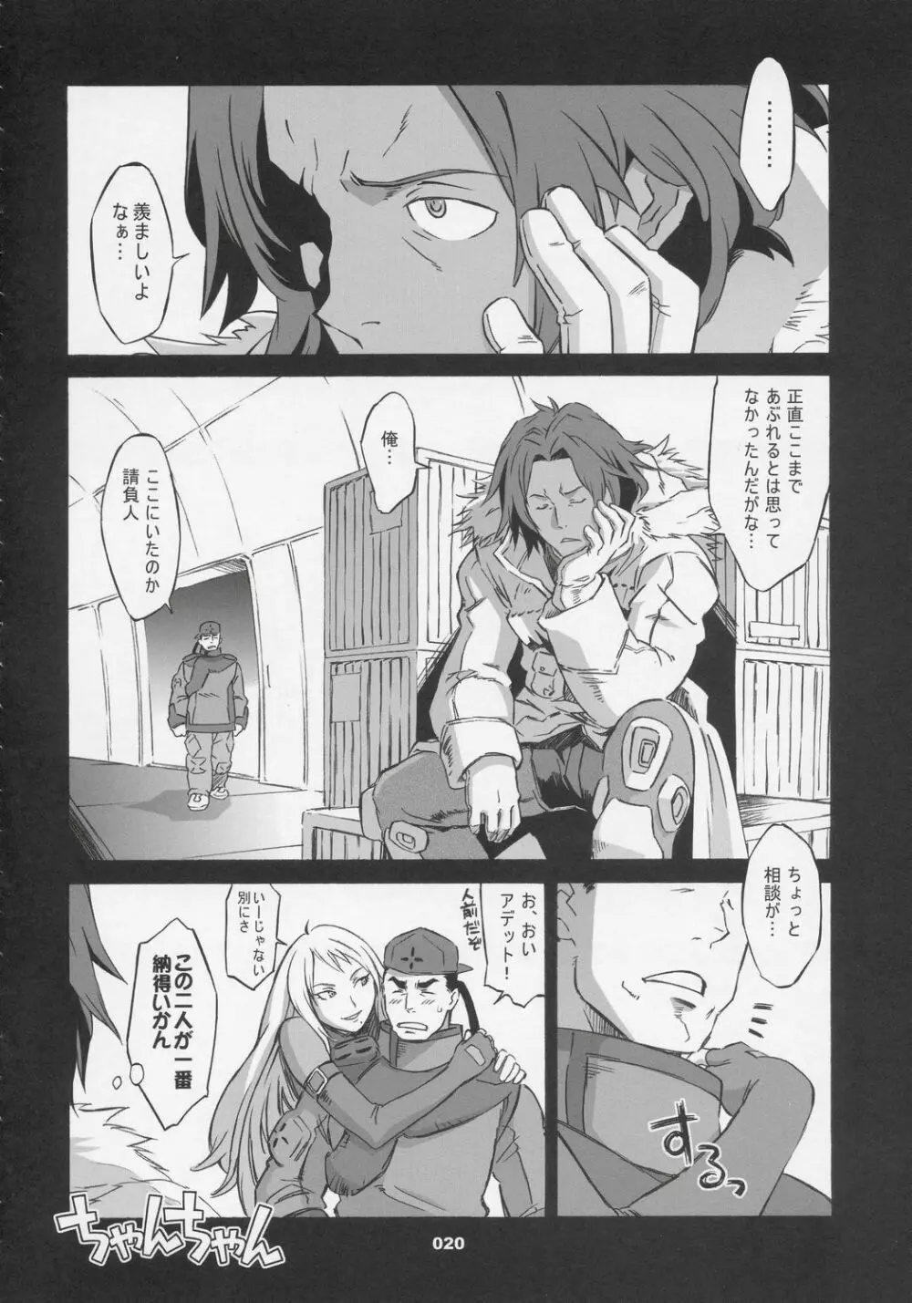 OVER-KING Extra Edition - page19