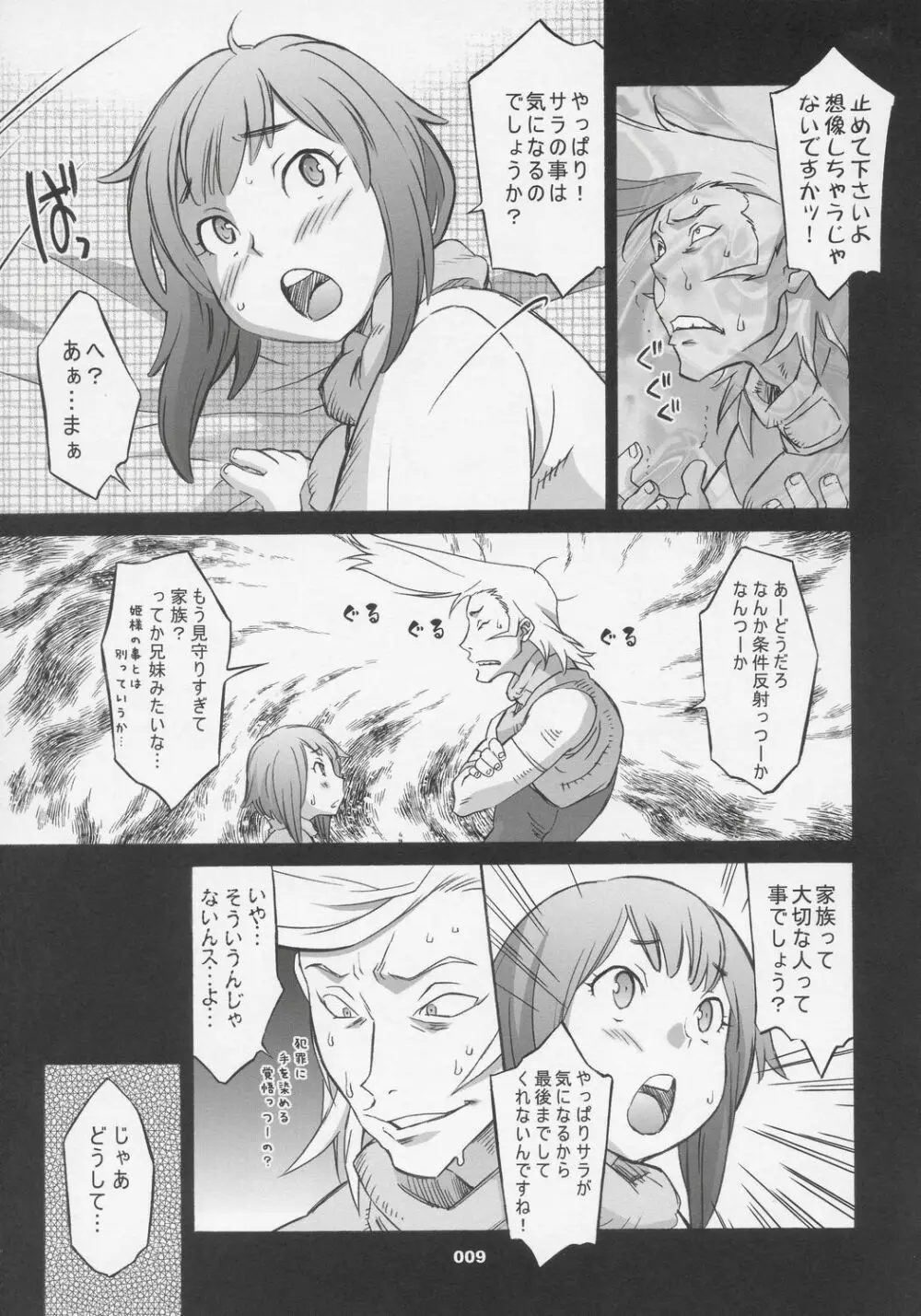 OVER-KING Extra Edition - page8