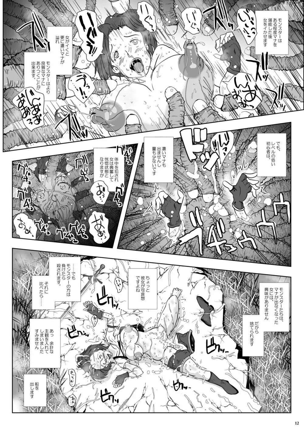 GoToラーバタス 汗と触手の常夏湿地帯 - page12
