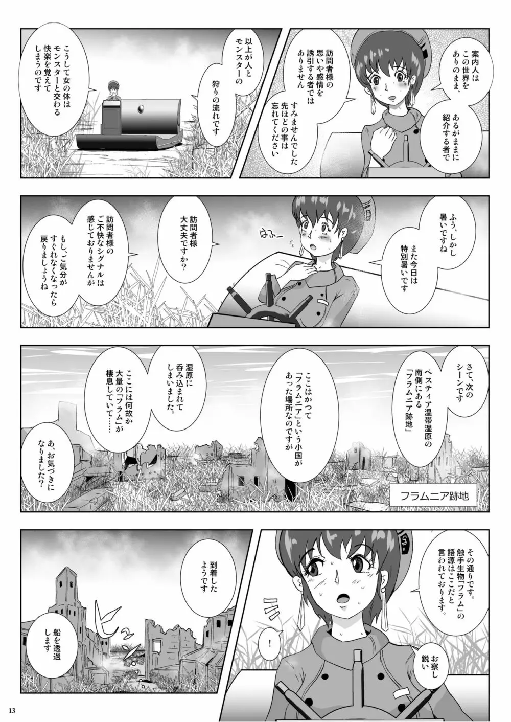 GoToラーバタス 汗と触手の常夏湿地帯 - page13