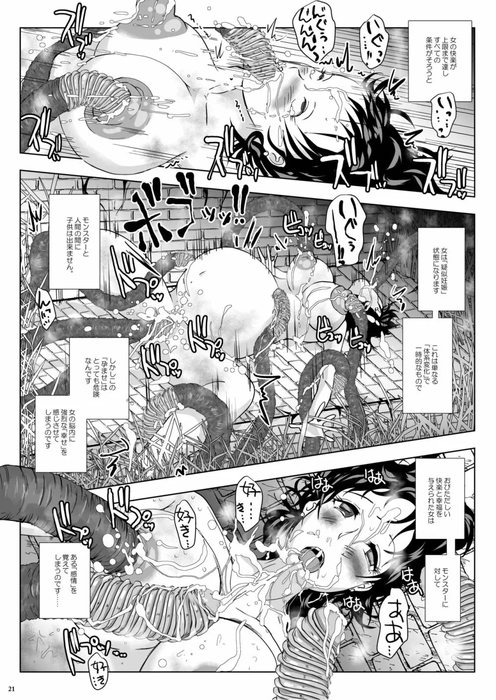 GoToラーバタス 汗と触手の常夏湿地帯 - page21