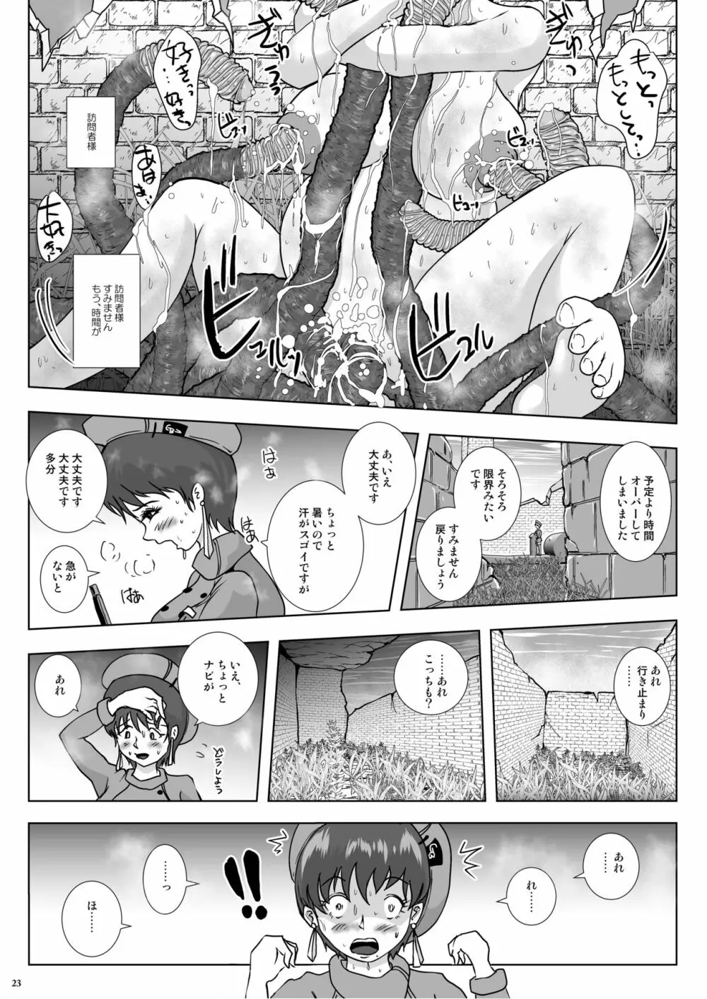 GoToラーバタス 汗と触手の常夏湿地帯 - page23