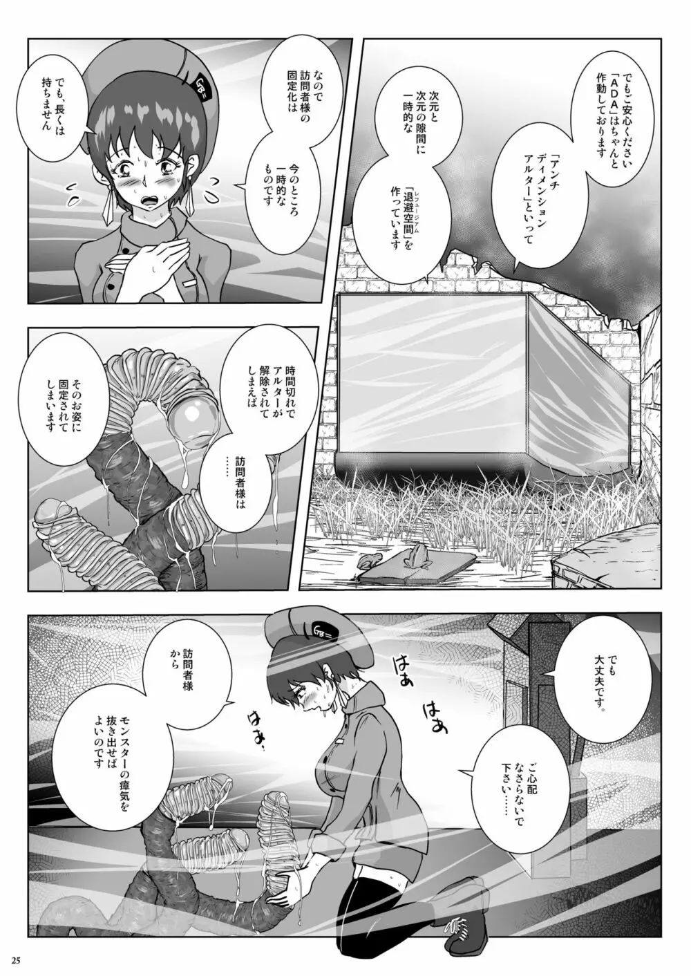 GoToラーバタス 汗と触手の常夏湿地帯 - page25